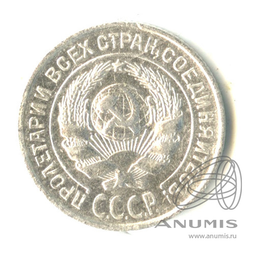 10 копеек 1925