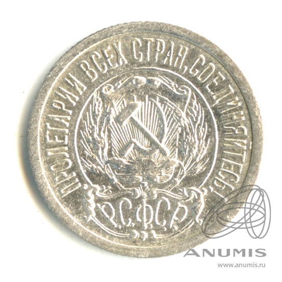 15 копеек 1923