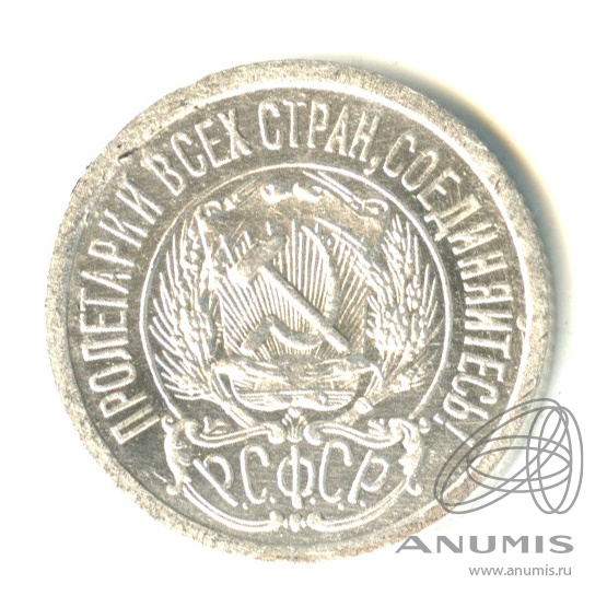15 копеек 1923