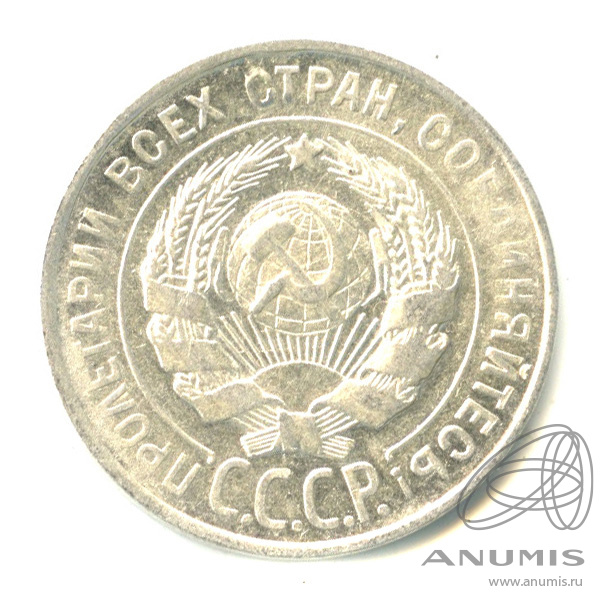 20 копеек 1928