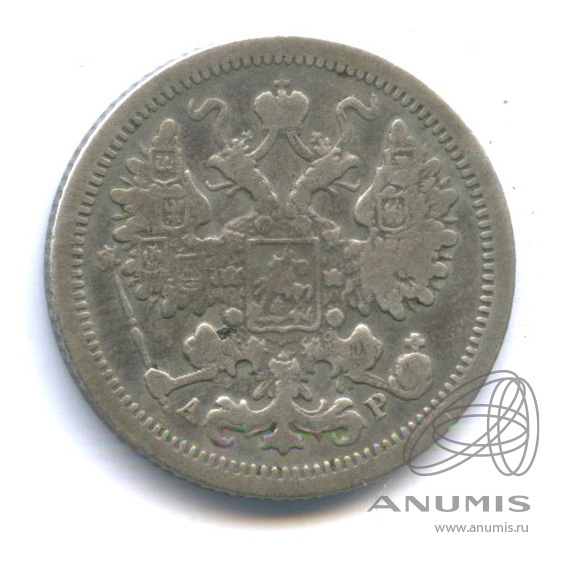 15 копеек 1905 СПБ АР — Новый орел (Новый орел)