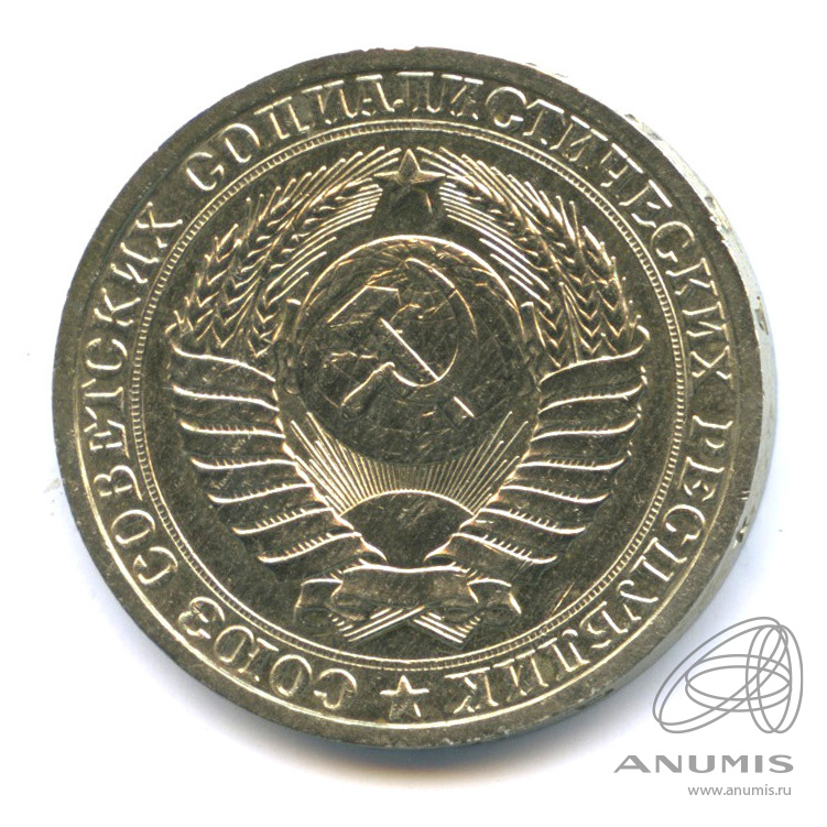 1 рубль 1988