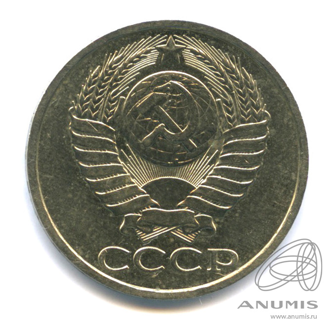 50 копеек 1985 — В капсуле