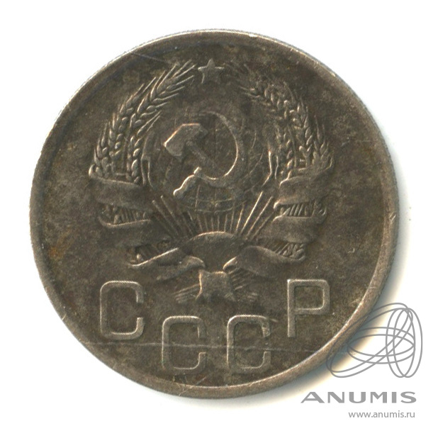 20 копеек 1936 — Венок 7 лент. л/c: Звезда плоская (л/c: Звезда плоская)
