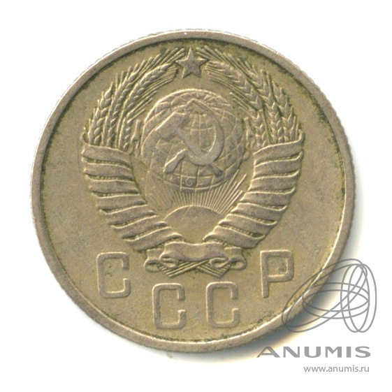 15 копеек 1957 — Венок 15 лент