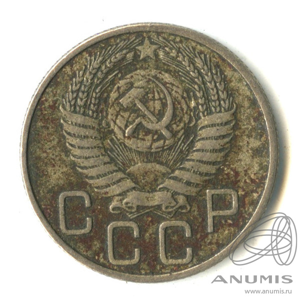 20 копеек 1955 — Венок 16 лент. л/c: Звезда плоская (л/c: Звезда плоская)