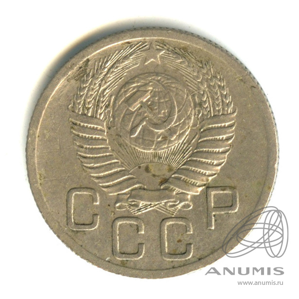 20 копеек 1952 — Венок 16 лент
