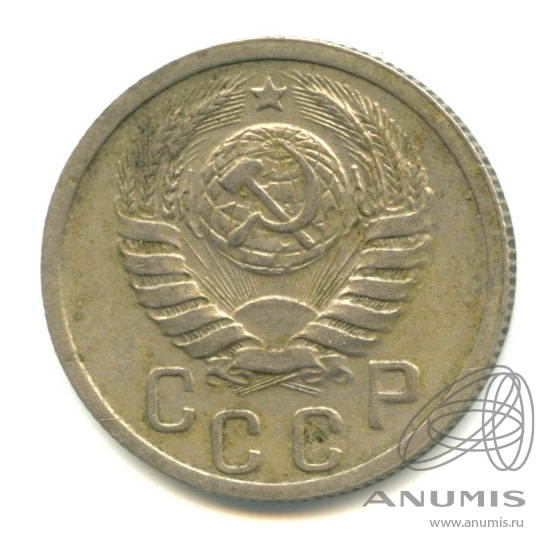 15 копеек 1939 — Венок 11 лент