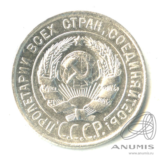 20 копеек 1928