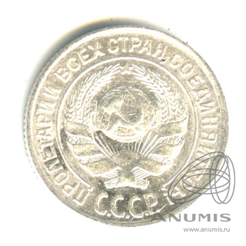 10 копеек 1925