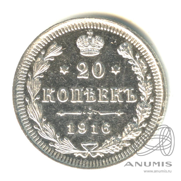 20 копеек 1916 ВС — Орел 4 типа (Орел 4 типа)