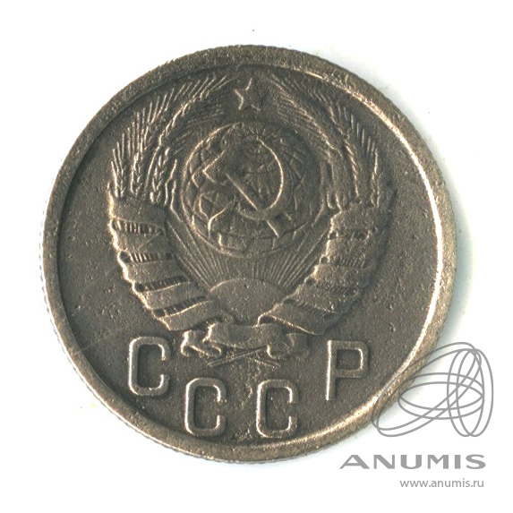 15 копеек 1937 — Венок 11 лент
