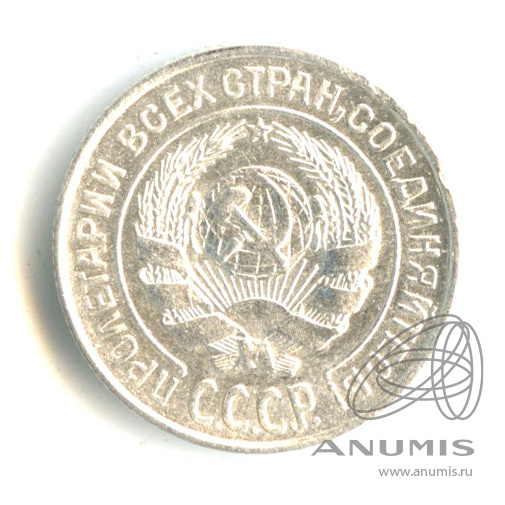 10 копеек 1925