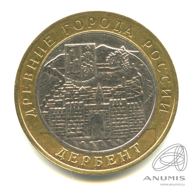 10 рублей 2002 ММД — Дербент