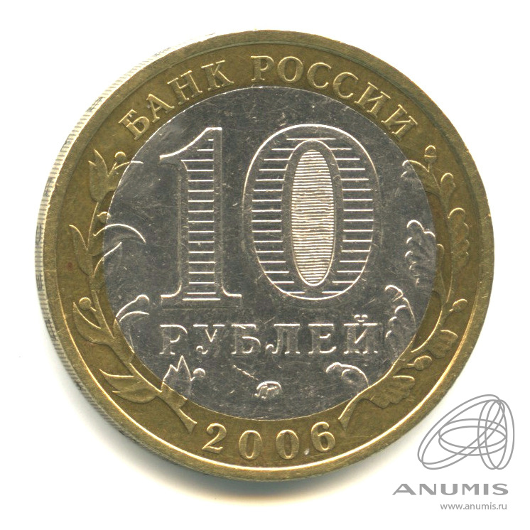 10 рублей 2006 ММД — Каргополь
