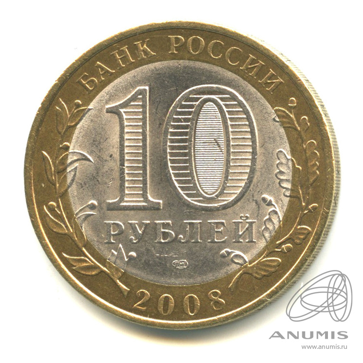 10 рублей 2008 СПМД — Приозерск, Ленинградская область (XII в.)