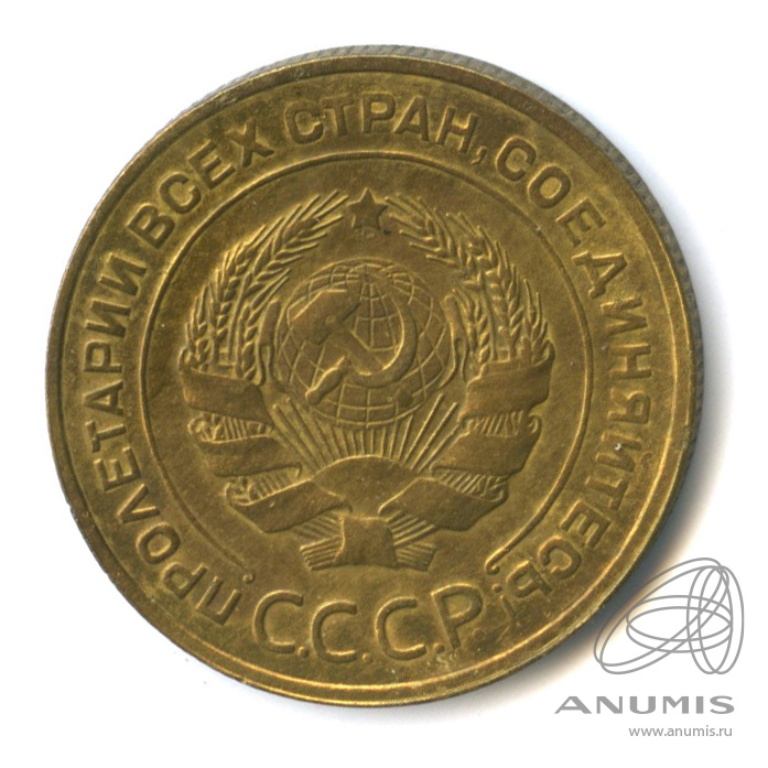 5 копеек 1931 — Венок 7 лент. Круговая надпись