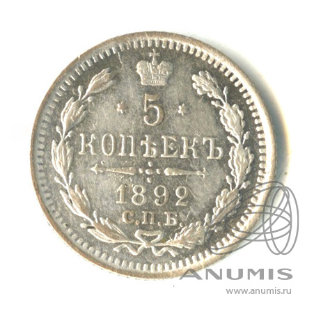5 копеек 1892 СПБ АГ — Орел 3 типа (Орел 3 типа)