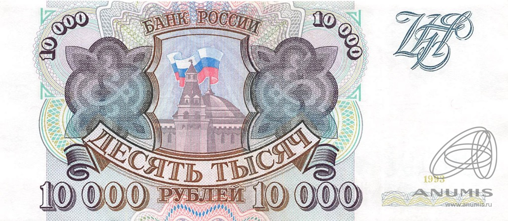 10000 рублей россии