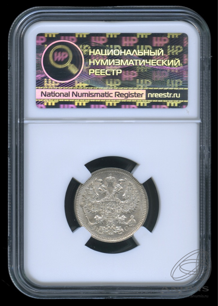 20 копеек 1914 СПБ ВС — Орел 4 типа. В слабе. MS65 (Орел 4 типа)