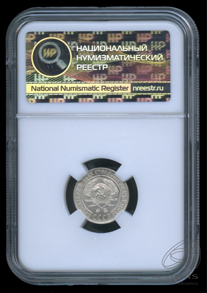 10 копеек 1928 — В слабе. Царапины