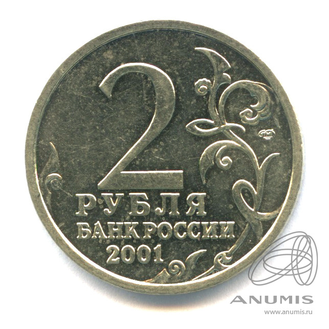 Доллары в рубли 2001