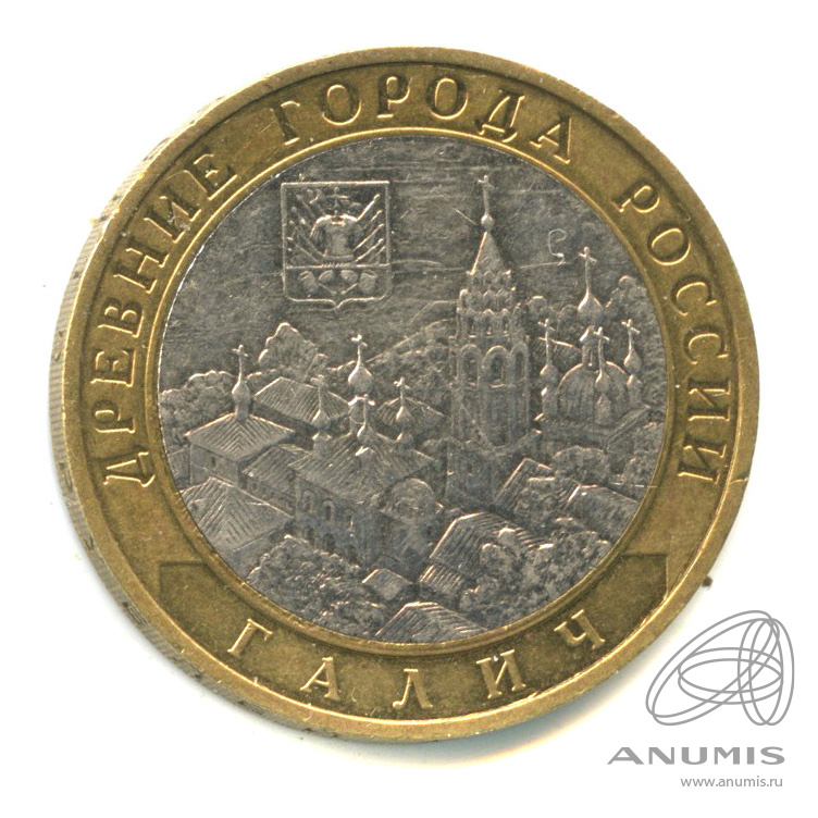 10 рублей 2009 ММД — Галич (XIII в.) Костромская область