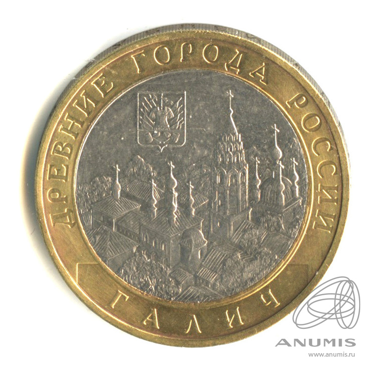 10 рублей 2009 ММД — Галич (XIII в.) Костромская область