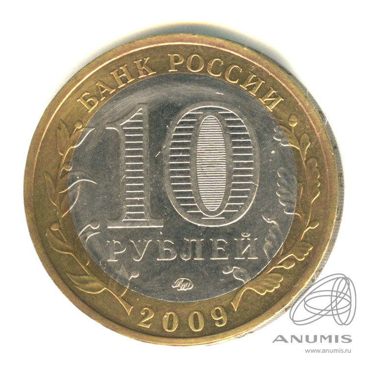 10 рублей 2009 ММД — Галич (XIII в.) Костромская область