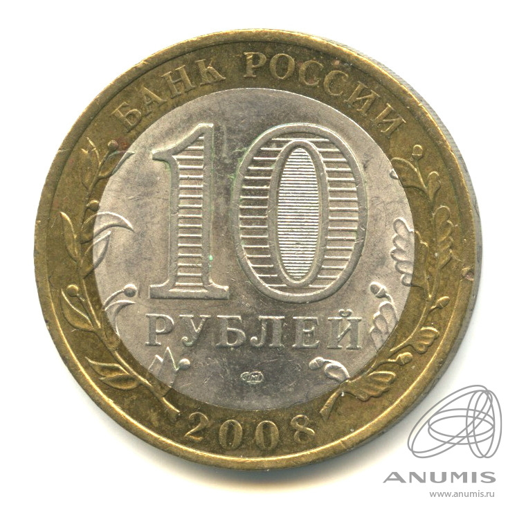 10 рублей 2008 СПМД — Приозерск, Ленинградская область (XII в.)