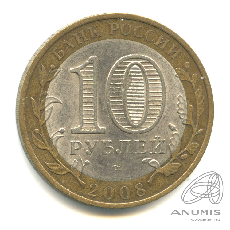 10 рублей 2008 СПМД — Приозерск, Ленинградская область (XII в.)