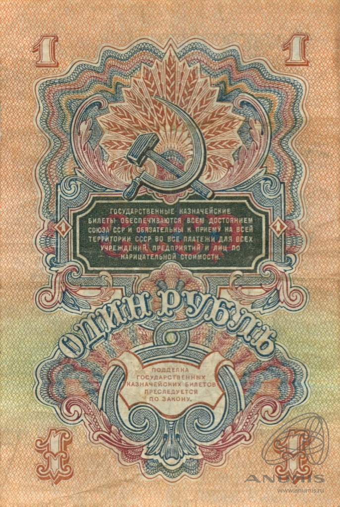 1 рубль 1947 АА-ЯЯ — Тип 1: Острые конечности букв