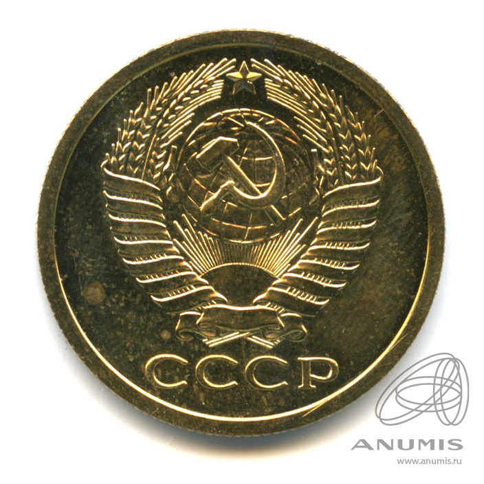 5 копеек 1977