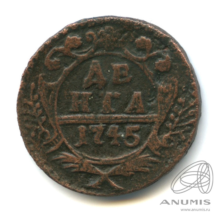 Деньга (½ копейки) 1745 — (½ копейки) - Орел 1744 г (Орел 1744 г.)