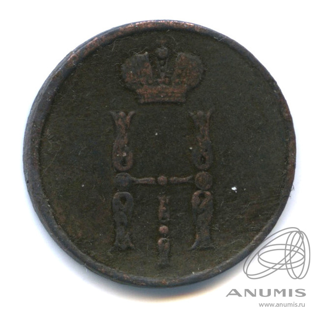 1 копейка 1855 ЕМ «Вензель Николая I 1855 ЕМ». Российская Империя. Лот ...