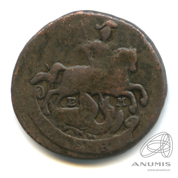 1 копейка 1790 ЕМ — Вензель императрицы Екатерины II Великой
