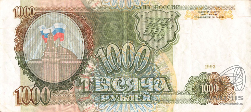 1000 рублей 1993 АА-ЯЯ