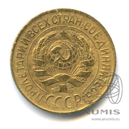 1 копейка 1928