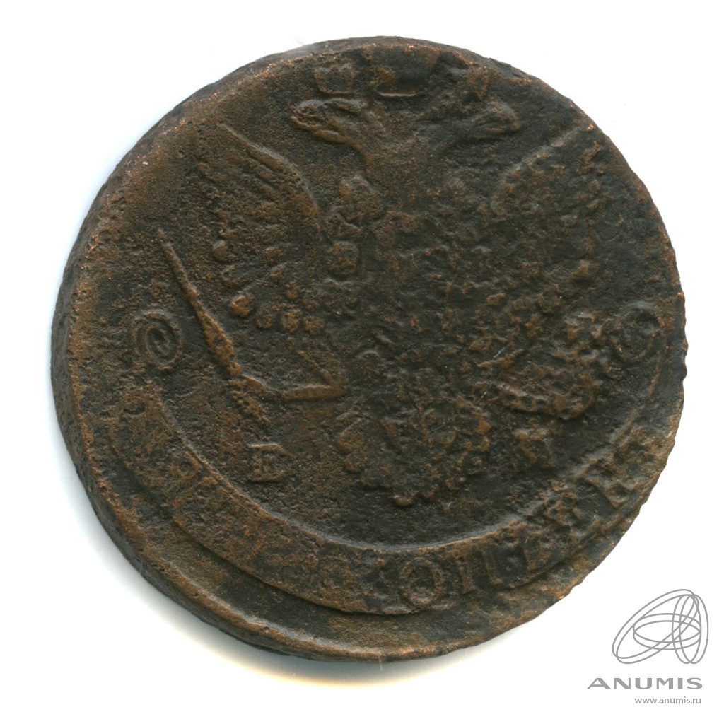 5 копеек 1785 ЕМ — Вензель императрицы Екатерины II Великой. Орел 1780 г. Екатеринбург (Орел 1780 г. Екатеринбург)