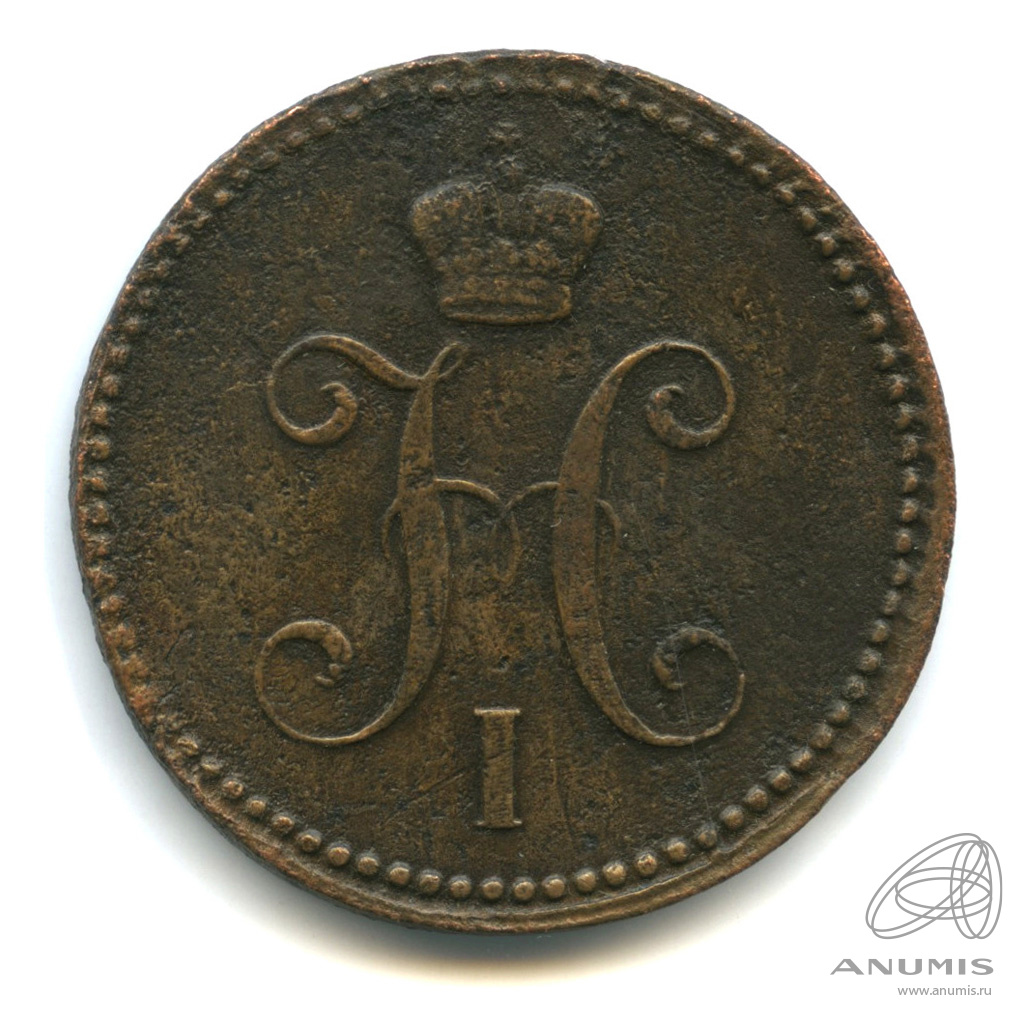3 копейки серебром 1841 ЕМ