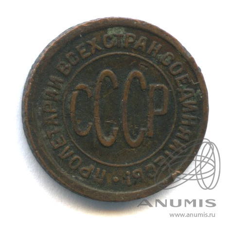 ½ копейки 1928