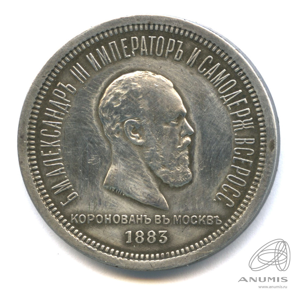 1 рубль 1883 ЛШ — Коронация Александра III