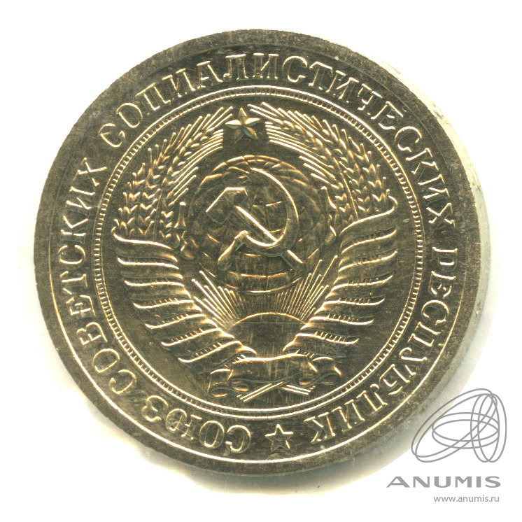 1 рубль 1973 — В запайке