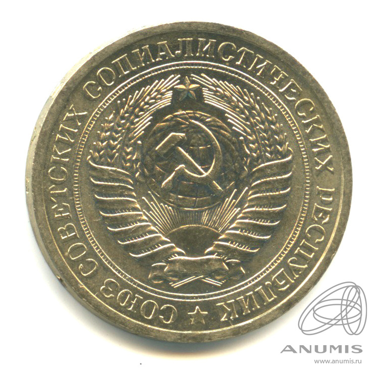 1 рубль 1967