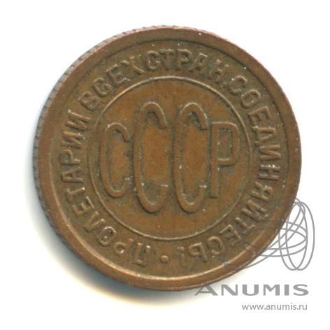 ½ копейки 1928