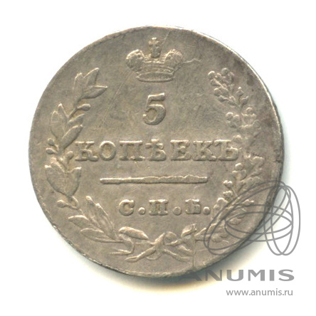 5 копеек 1827 СПБ НГ — Масонский Орел (Крылья вниз)