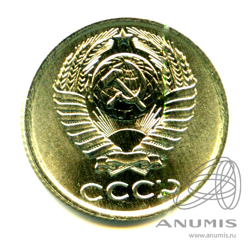 10 копеек 1988 — Яркий штемпельный блеск