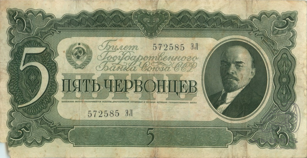 5 червонцев 1937 АА-ЯЯ