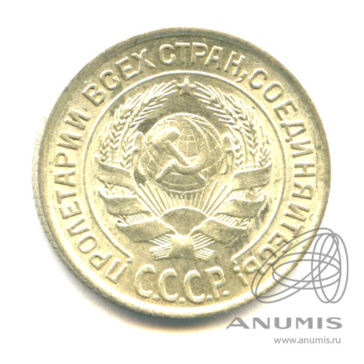 10 копеек 1928 — Яркий штемпельный блеск