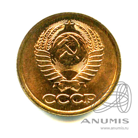 1 копейка 1990 — Яркий штемпельный блеск